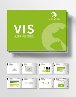 绿色矢量宠物医院VIS视觉识别系统VI手册